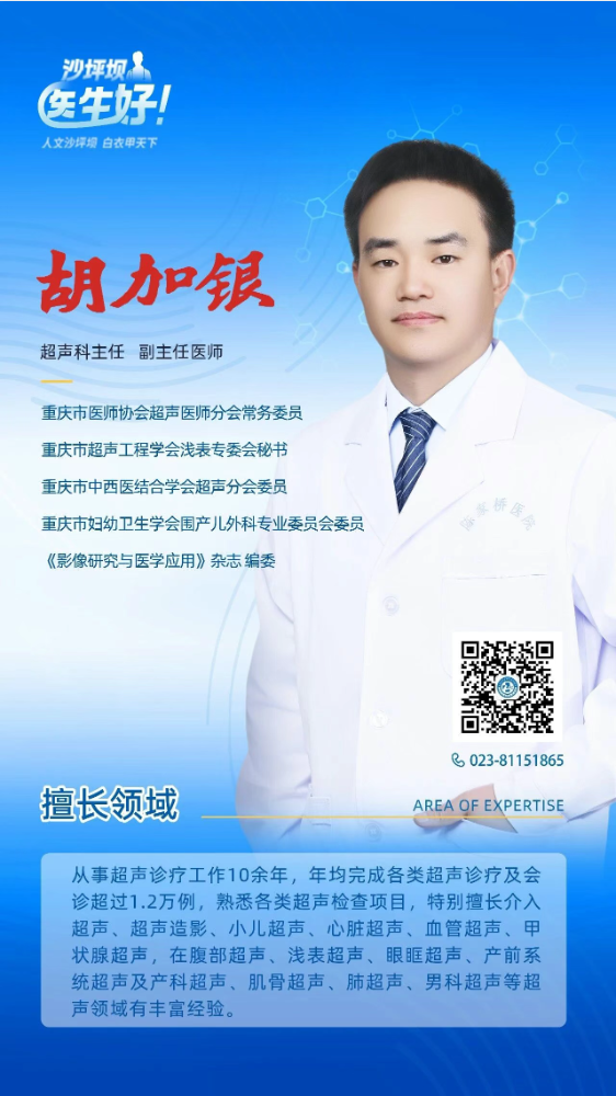 1768270835802046048.png 胡加银.png