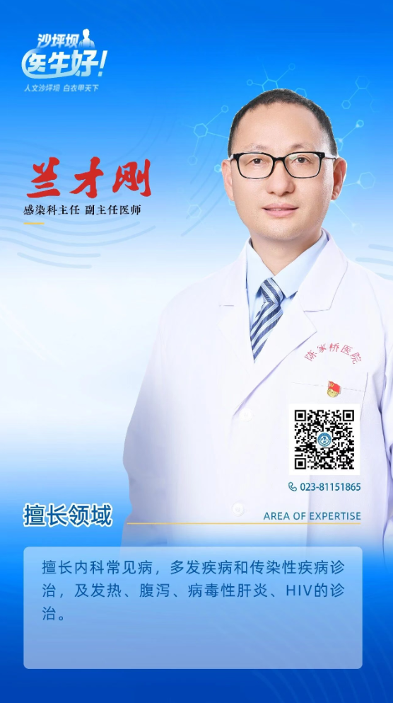 感染科 · 兰才刚.png