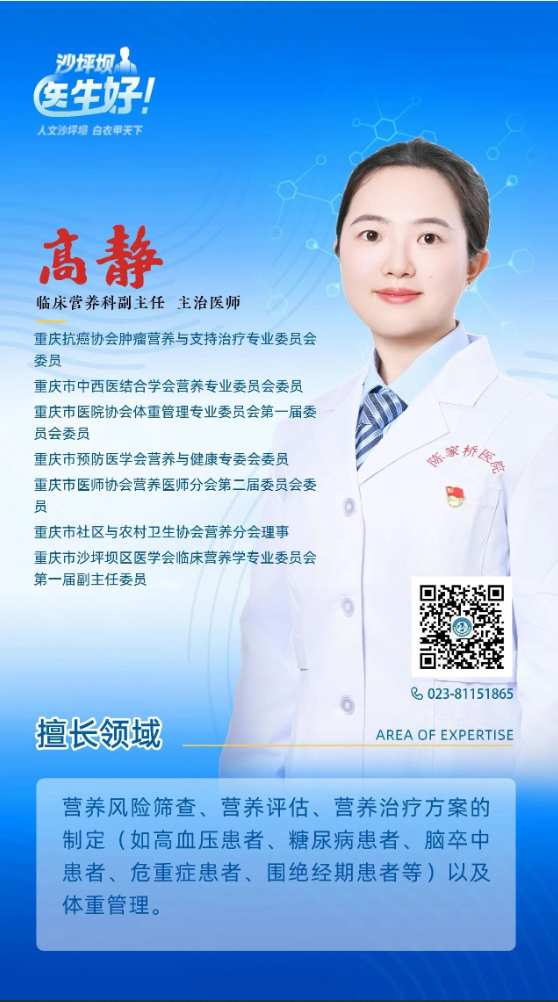 临床营养科 · 高静.png